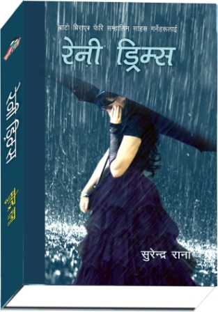 rainy dream