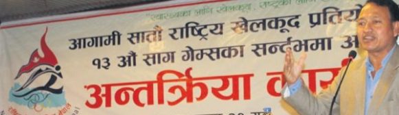 सातौँ राष्ट्रिय खेलकुद प्रतियोगिता