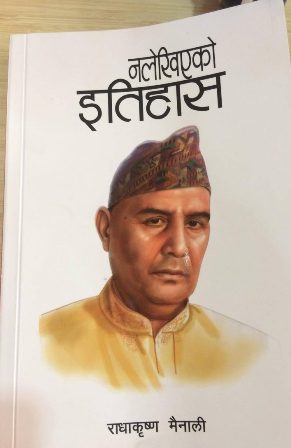 नलेखिएको इतिहास 2