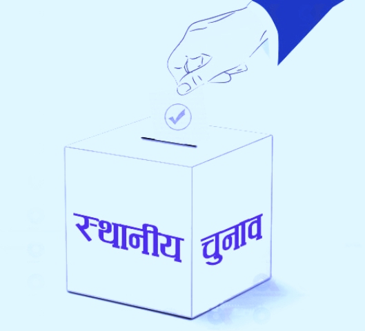 वैशाख ३१ को निर्वाचन 2